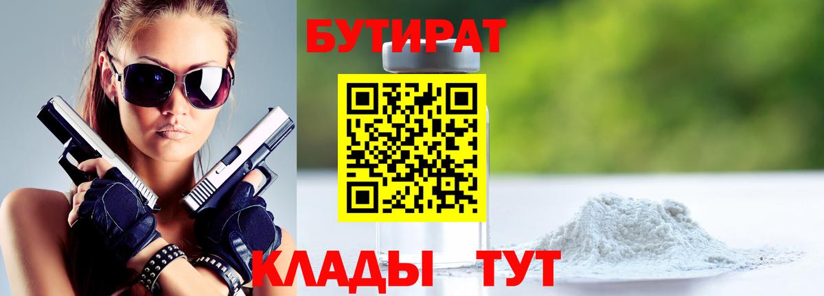 Шали  БУТИРАТ оксана  Бутират  Вход с VPN 