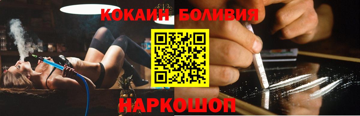 КОКАИН Колумбийский  Вход с VPN  COCAIN VHQ  Шали 