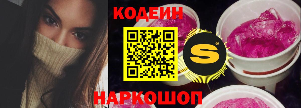 Кодеин напиток Lean (лин) Шали