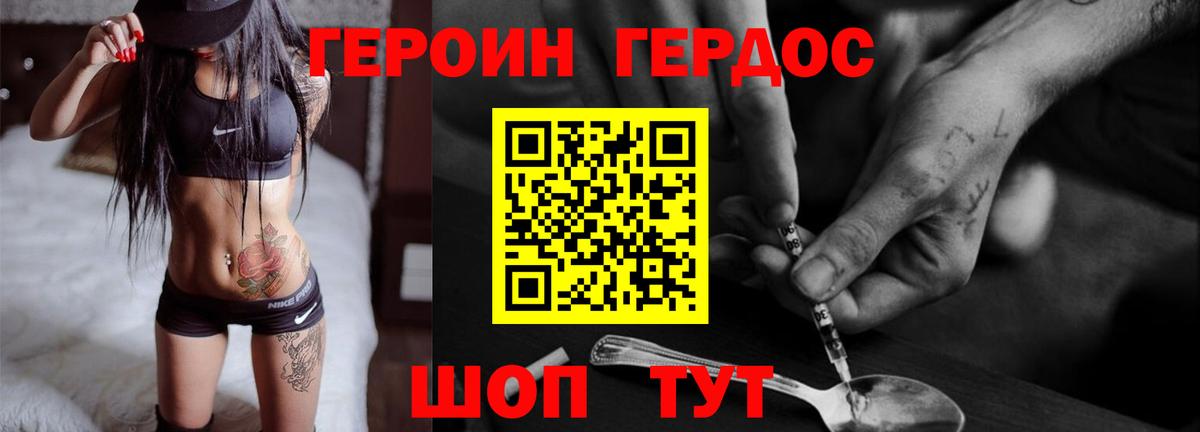 ГЕРОИН герыч  Вход с VPN  Шали 