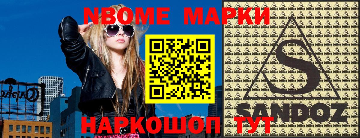 Марки N-bome 1,5мг Шали