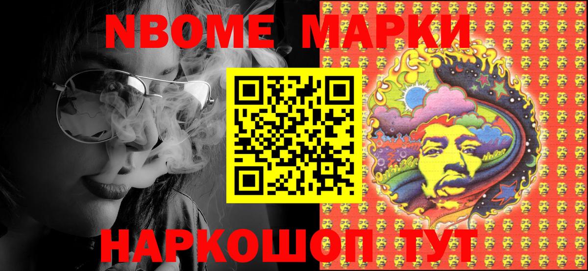 Марки NBOMe 1,8мг  Вход с VPN  Марки NBOMe 1,8мг  Шали 