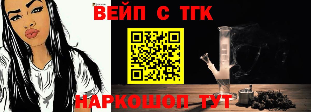 ТГК вейп с тгк Шали